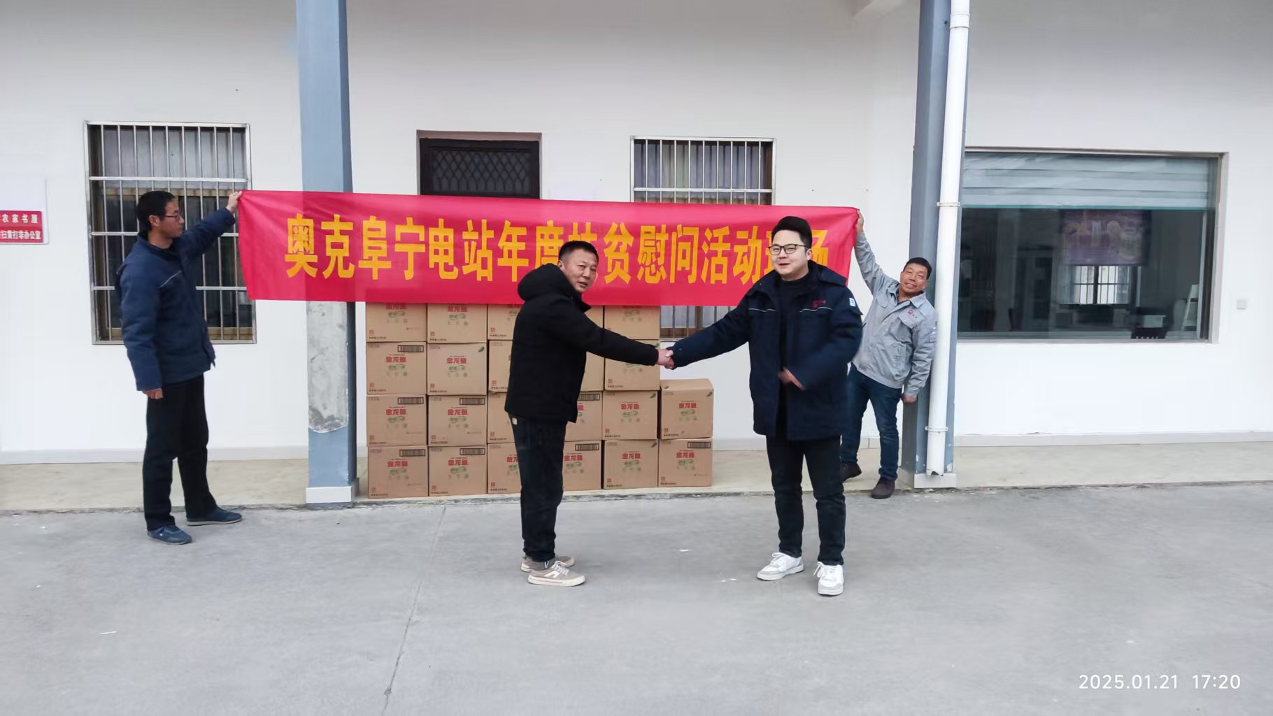 2025年1月26日，奧克阜寧電站對村貧困戶年度捐善。